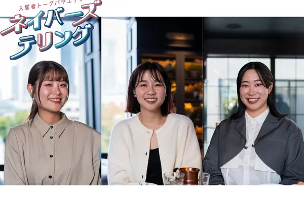 【新企画】入居者トークバラエティ「ネイバーズテリング」が始動！