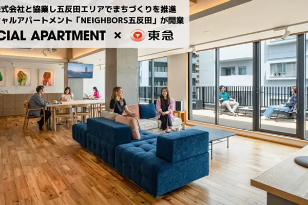 東急株式会社と協業し五反田エリアでまちづくりを推進。ソーシャルアパートメント「NEIGHBORS五反田」が開業｜プレスリリース
