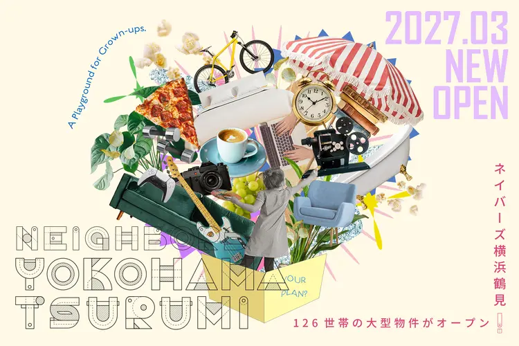 【NEW OPEN】2027年3月、「ネイバーズ横浜鶴見」が開業。新規入居者の募集を開始します。