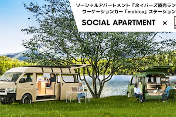 ソーシャルアパートメント「ネイバーズ読売ランド」にワーケーションカー「mobica」ステーションを開設 [プレスリリース]