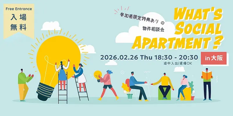  "What's Social Apartment?" This event will answer all your questions!