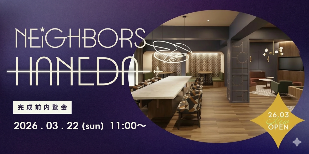  [New Property: NEIGHBORS HANEDA] Pre-Opening Tour