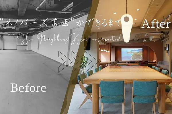 【BEFORE / AFTER】ネイバーズ葛西ができるまで_ラウンジ