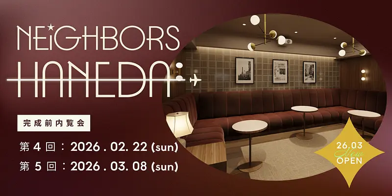【新規物件：ネイバーズ羽田 】完成前内覧会