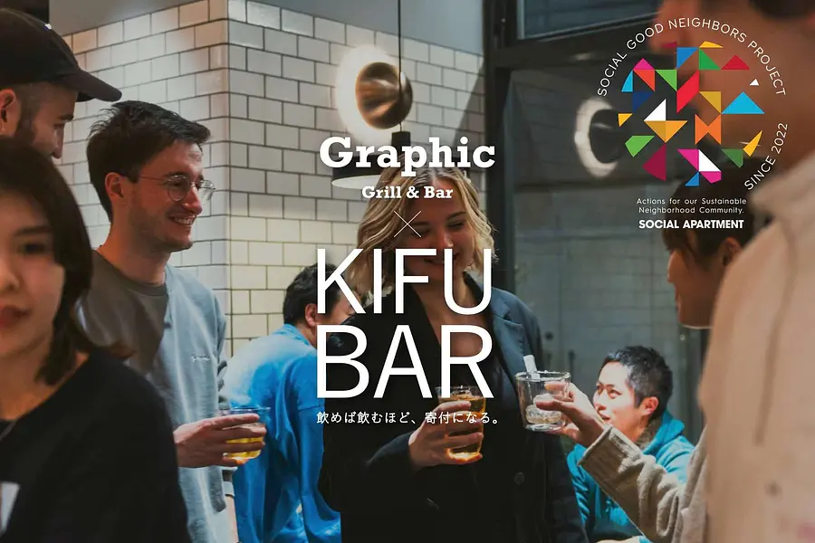 飲めば飲むほど寄付になる。「KIFUBAR for STARTUP」イベントレポート