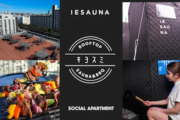 清澄白河で異色タッグのサウナイベント開催！「キヨスミ Rooftop Sauna&BBQ by IESAUNA ✕ SOCIAL APARTMENT 」 [プレスリリース]