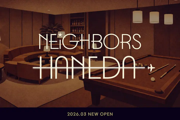 ネイバーズ羽田