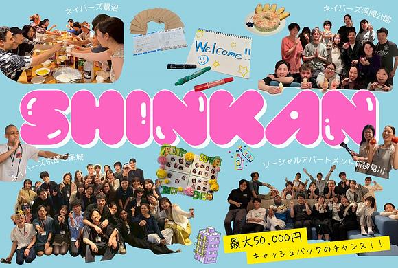 SHINKAN企画！入居者主催の『新入居者歓迎会』で繋げていく「はじめまして」の連鎖｜受賞４物件