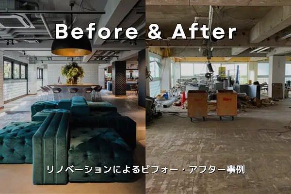 【まとめ記事】リノベーションで生まれ変わった物件のビフォー・アフター事例