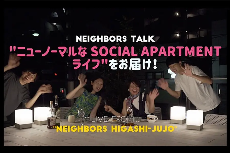 【NEIGHBORS TALK】ニューノーマルな暮らしとは？
