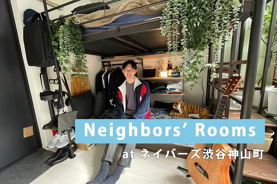 【お部屋紹介】Neighbors’ Rooms at ネイバーズ渋谷神山町＜ROOM２＞
