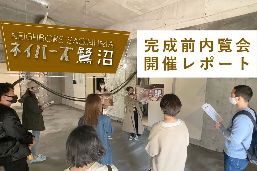 在宅ワーク環境に注目の集まる新規物件「ネイバーズ鷺沼」完成前内覧会の様子をレポート！