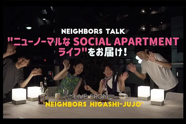 【NEIGHBORS TALK】ニューノーマルな暮らしとは？