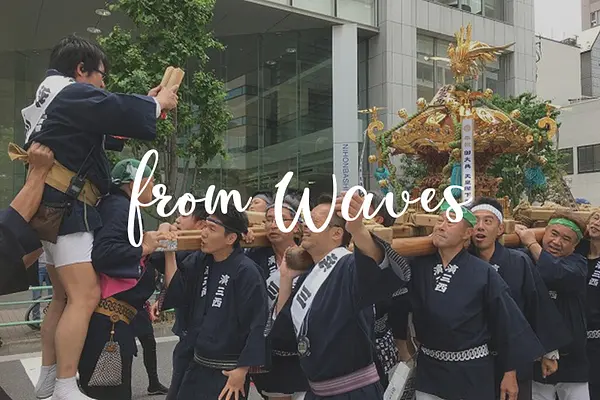 【FromWAVES】1300年の歴史あり。日本三大祭 神田祭レポート(後編)