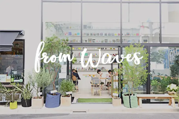 【From WAVES】浜町の街のリビング「HamaHouse」をご紹介