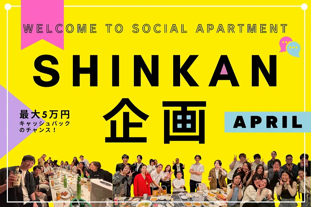今年の春も！SHINKAN企画で入居者による入居者のための『歓迎会』開催｜受賞3物件