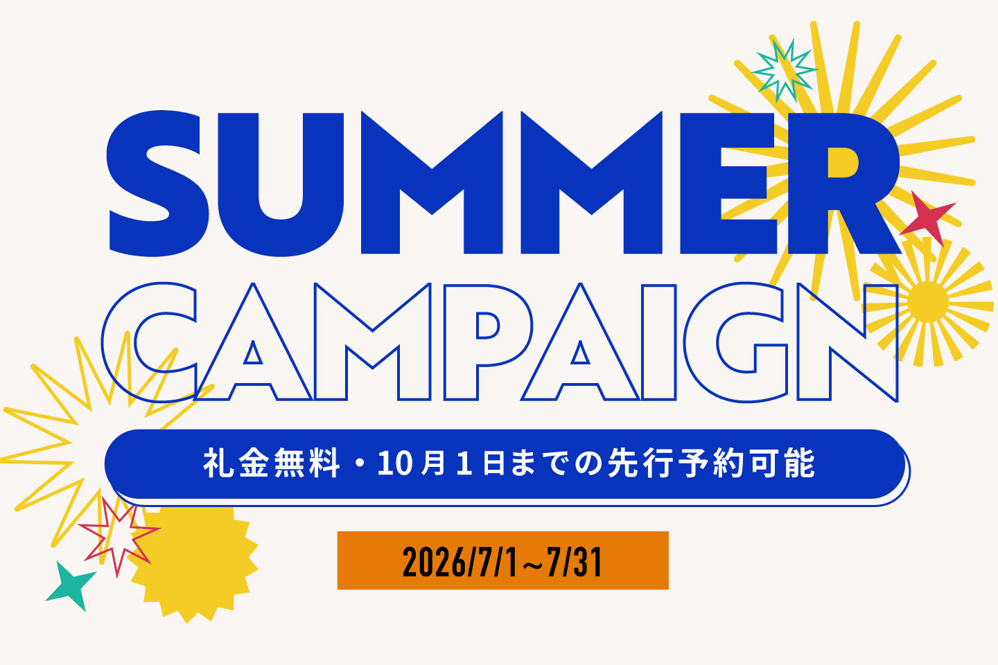 【サマーキャンペーン】全ソーシャルアパートメントで礼金無料＋先行予約可能！