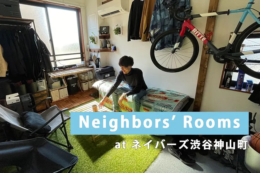 【お部屋紹介】Neighbors’  Rooms at ネイバーズ渋谷神山町＜ROOM１＞