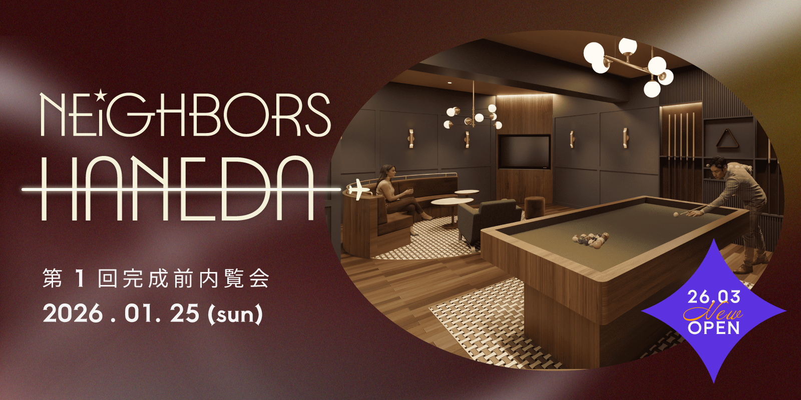 【新規物件：ネイバーズ羽田 】第１回完成前内覧会